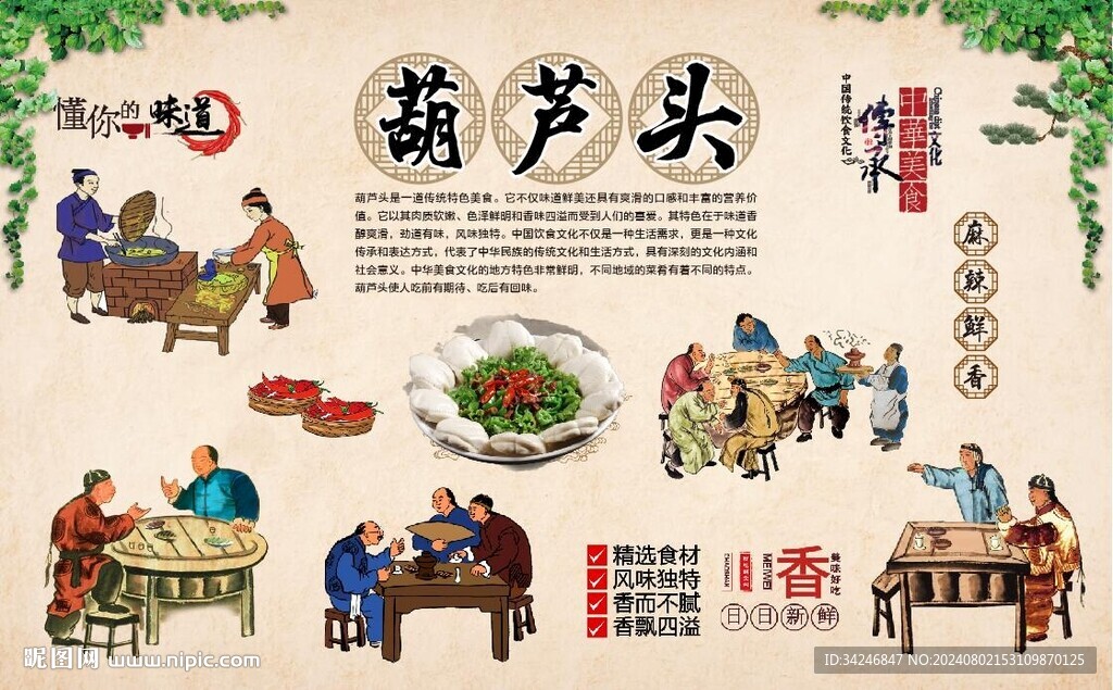 葫蘆頭 
