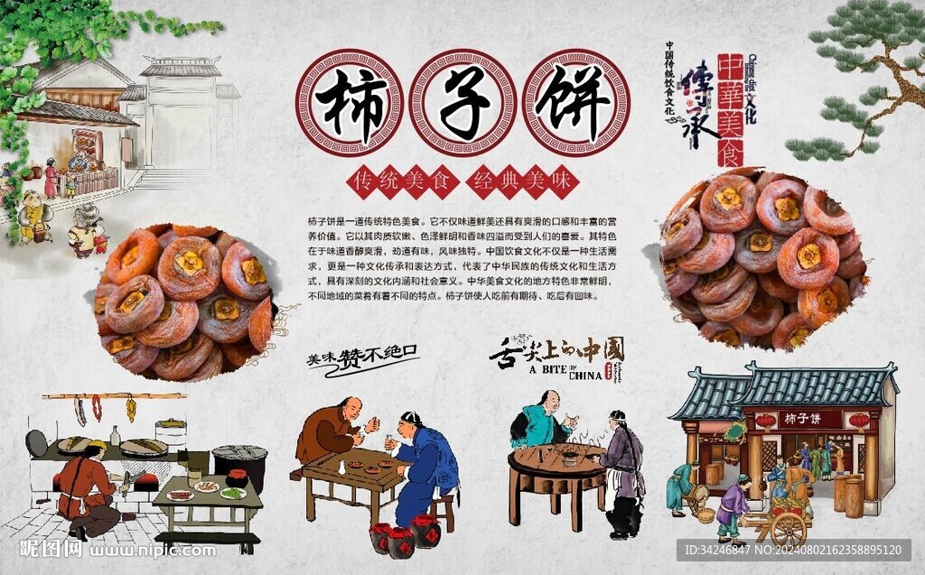 柿子餅 