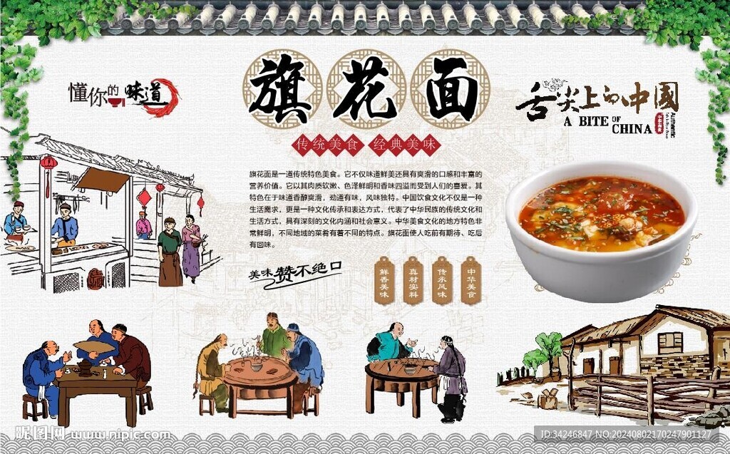 旗花面 