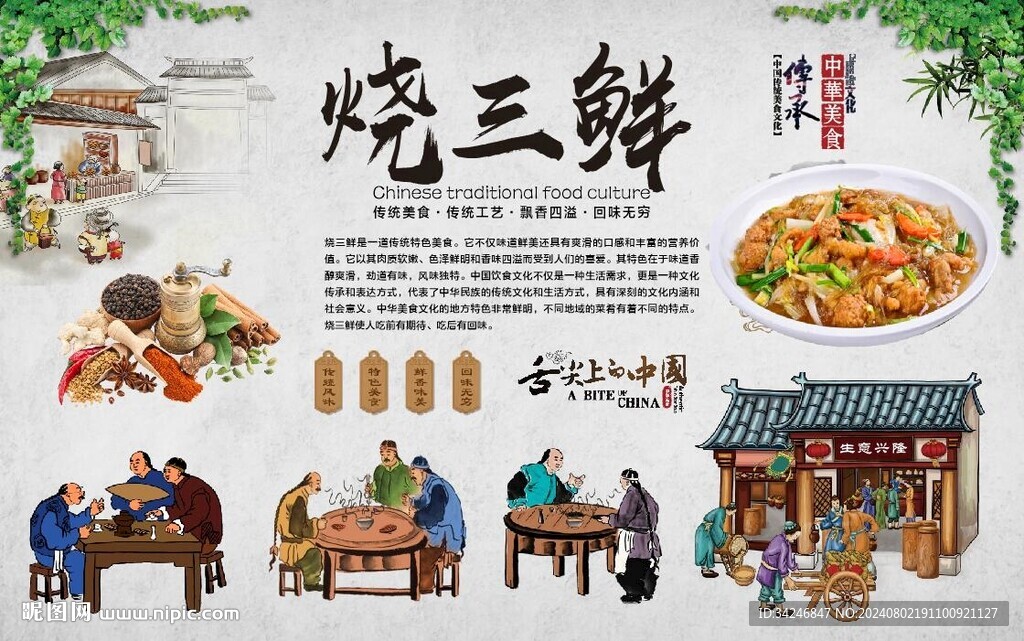 燒三鮮 