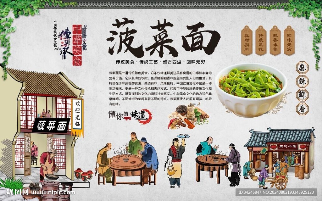 菠菜面 