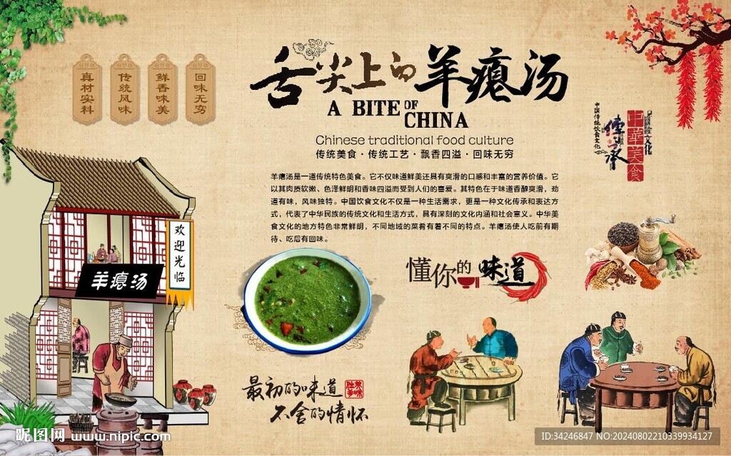 羊癟湯 
