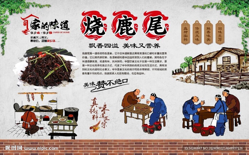 燒鹿尾  