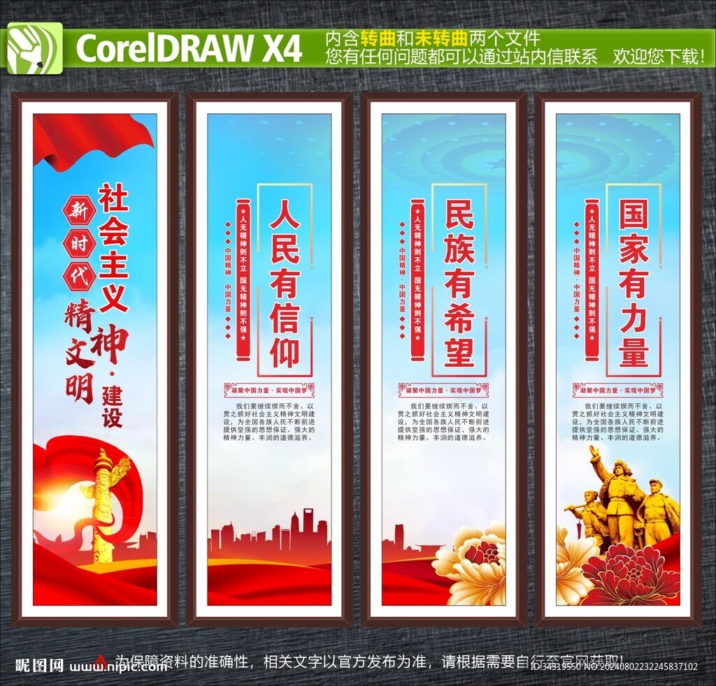 精神文明