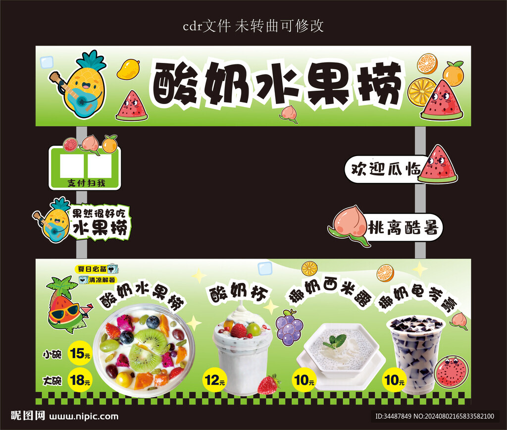 水果撈攤位