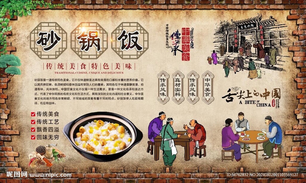 砂鍋飯背景 