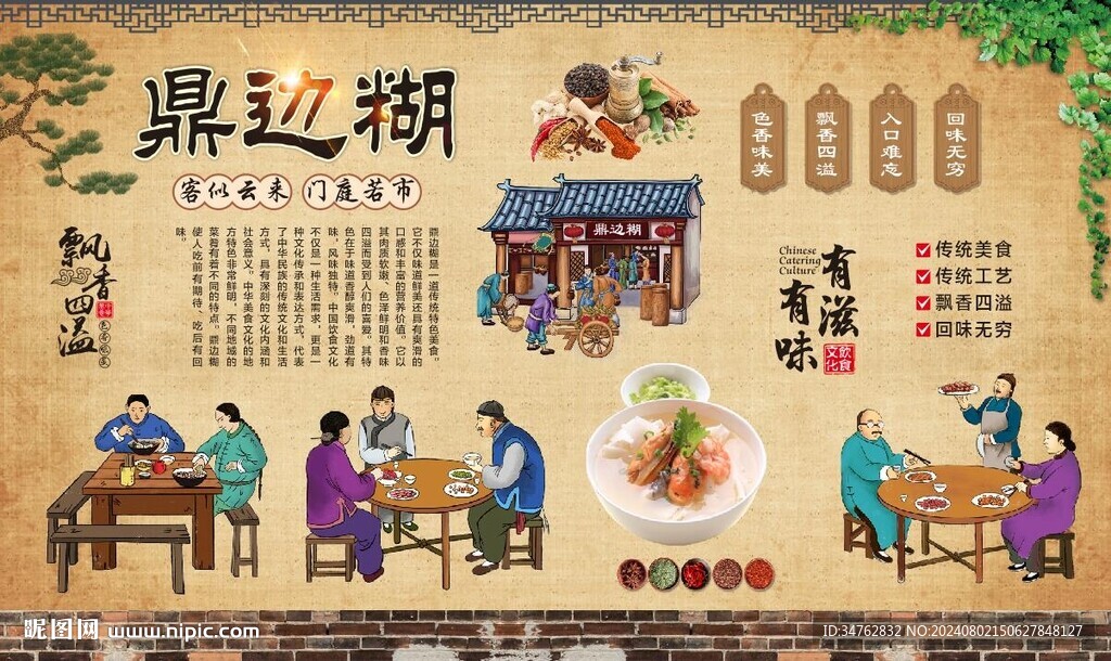 鼎邊糊