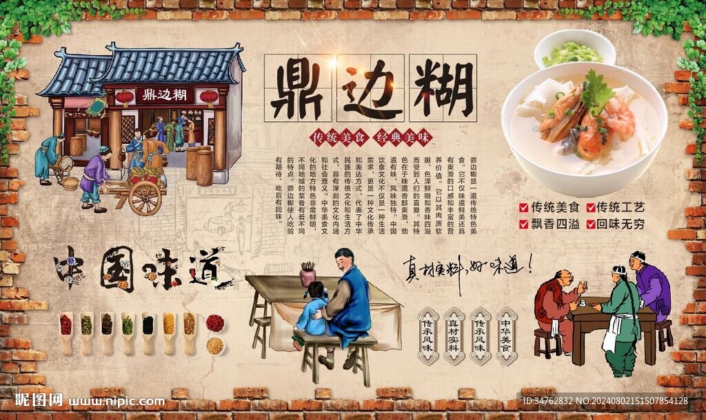 鼎邊糊 