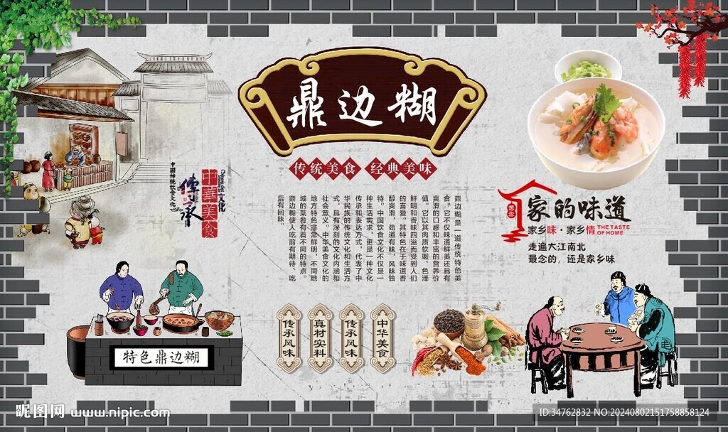 鼎邊糊 