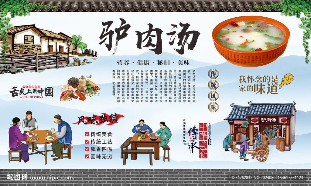 驢肉湯