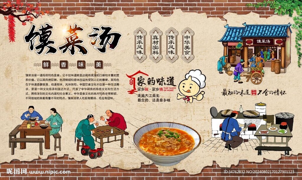 饃菜湯