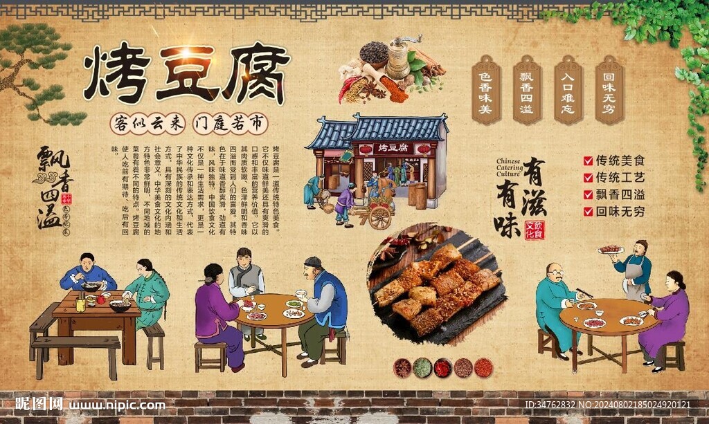 烤豆腐