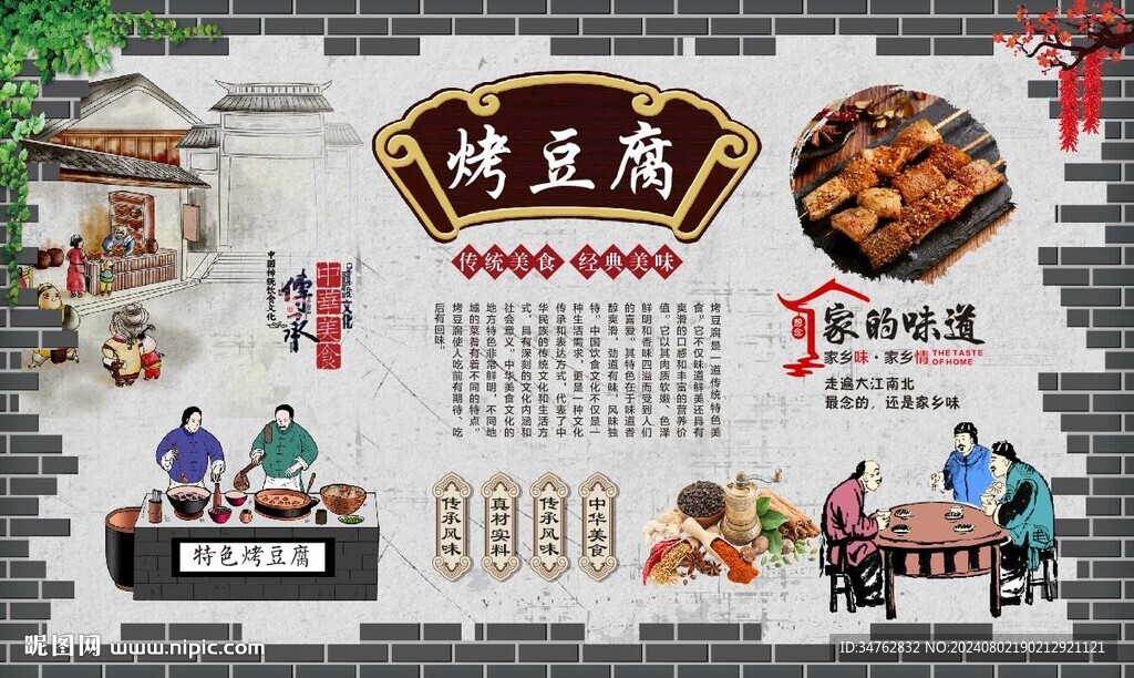 烤豆腐 