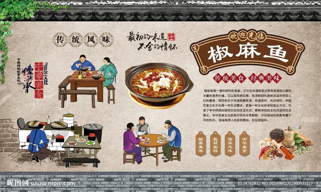 麻椒魚 