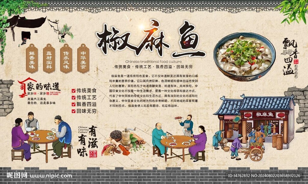 麻椒魚 