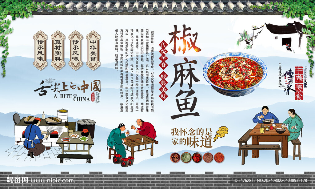 麻椒魚