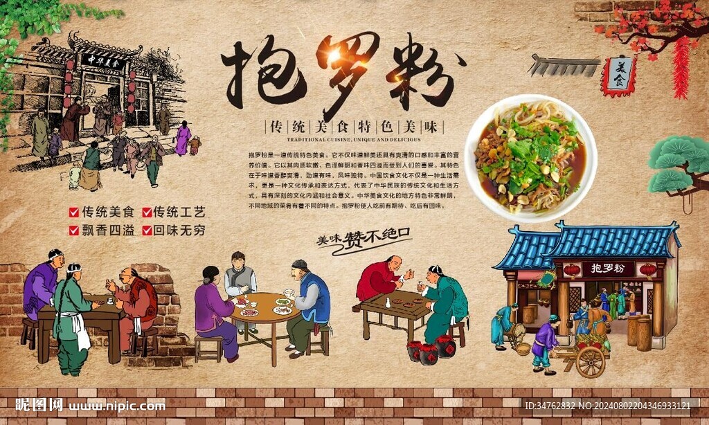 抱羅粉 