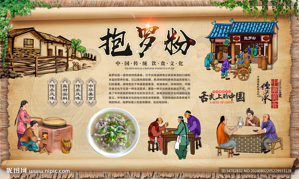 抱羅粉
