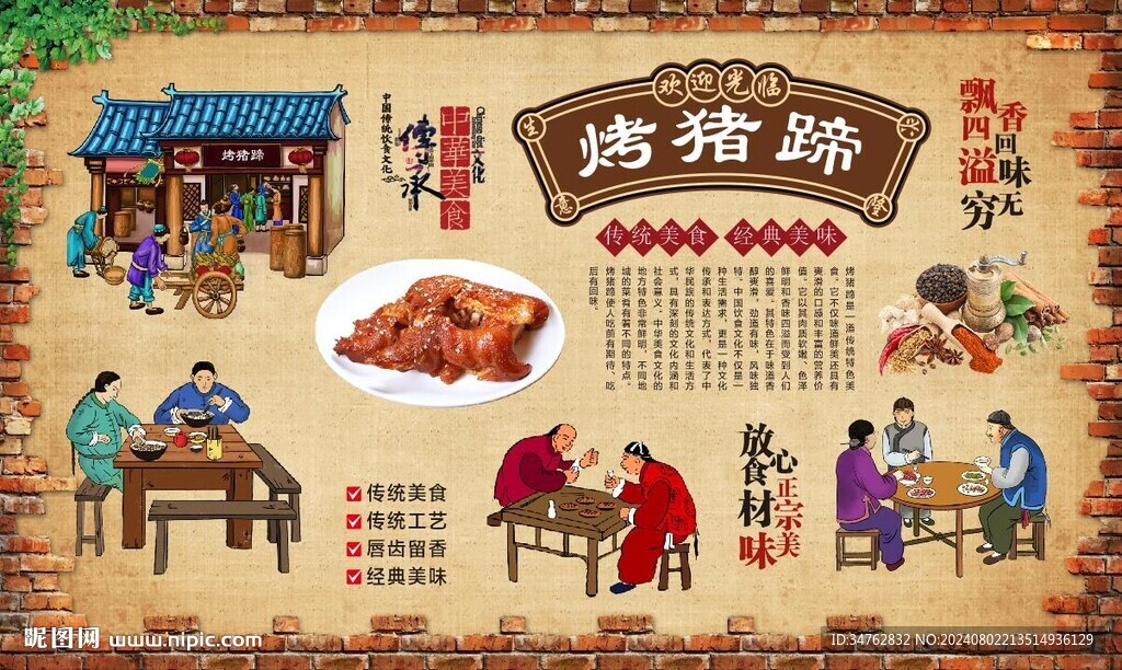 烤豬蹄 