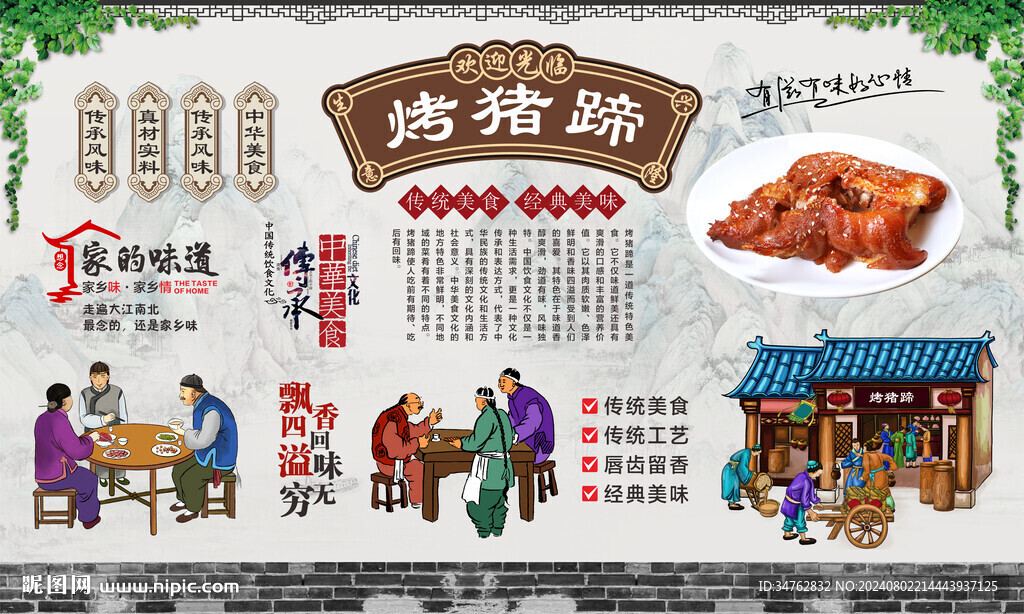 烤豬蹄 