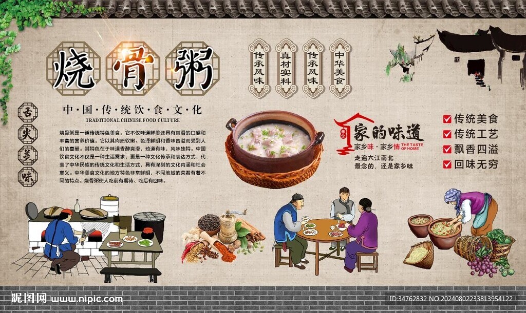 燒骨粥 