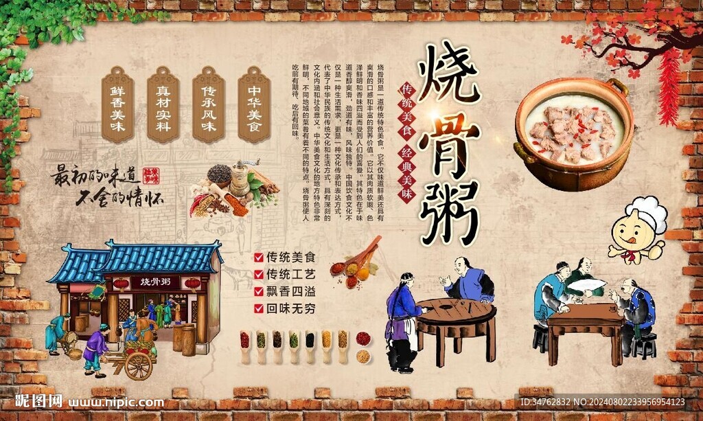 燒骨粥