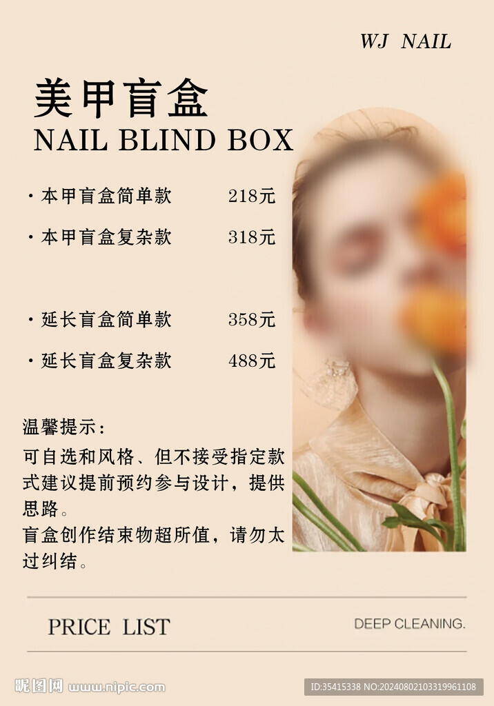 皮膚管理美甲美睫價目表