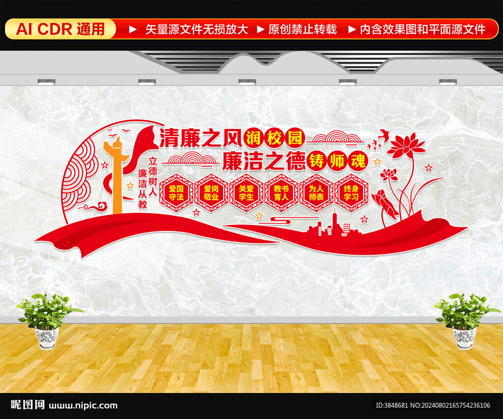 清廉學(xué)校文化墻