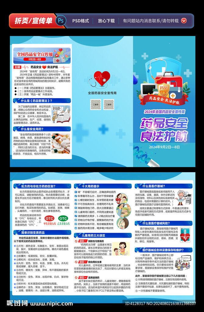 藥品安全宣傳周三折頁