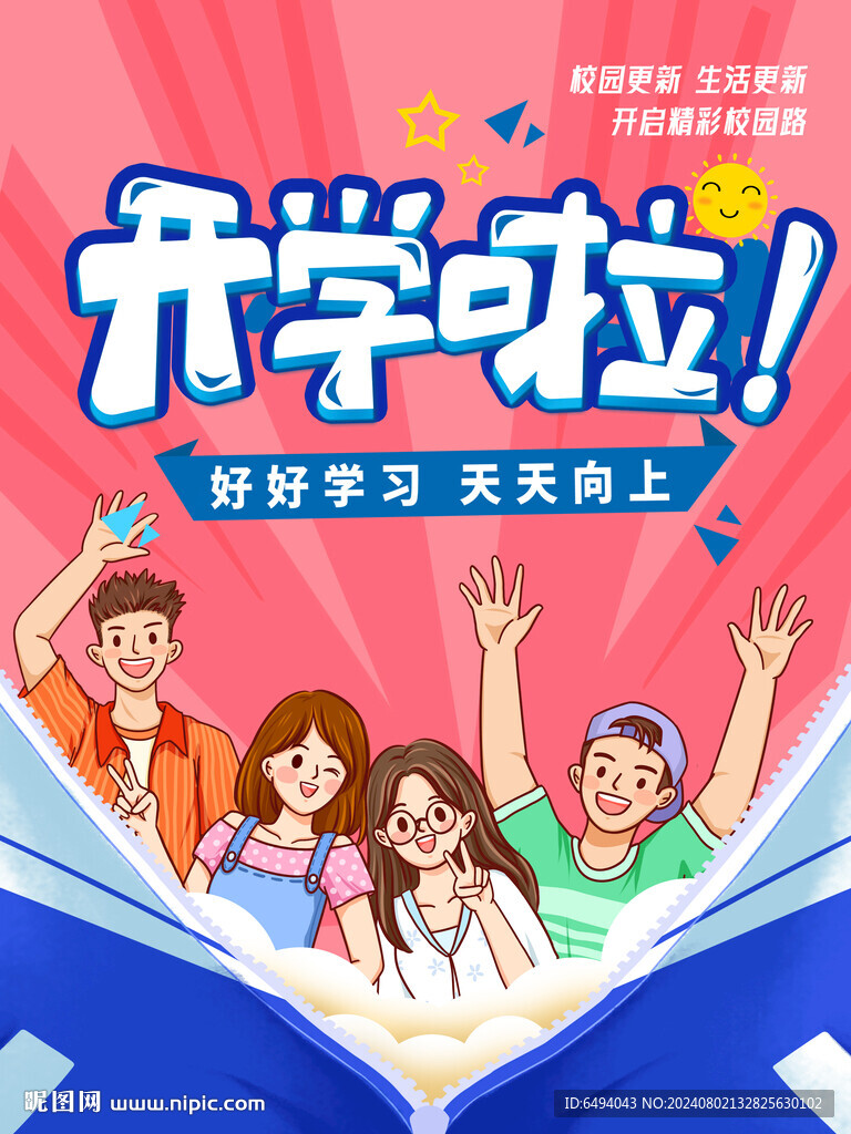 開(kāi)學(xué)啦新學(xué)期歡迎新同學(xué)紅色海報(bào)