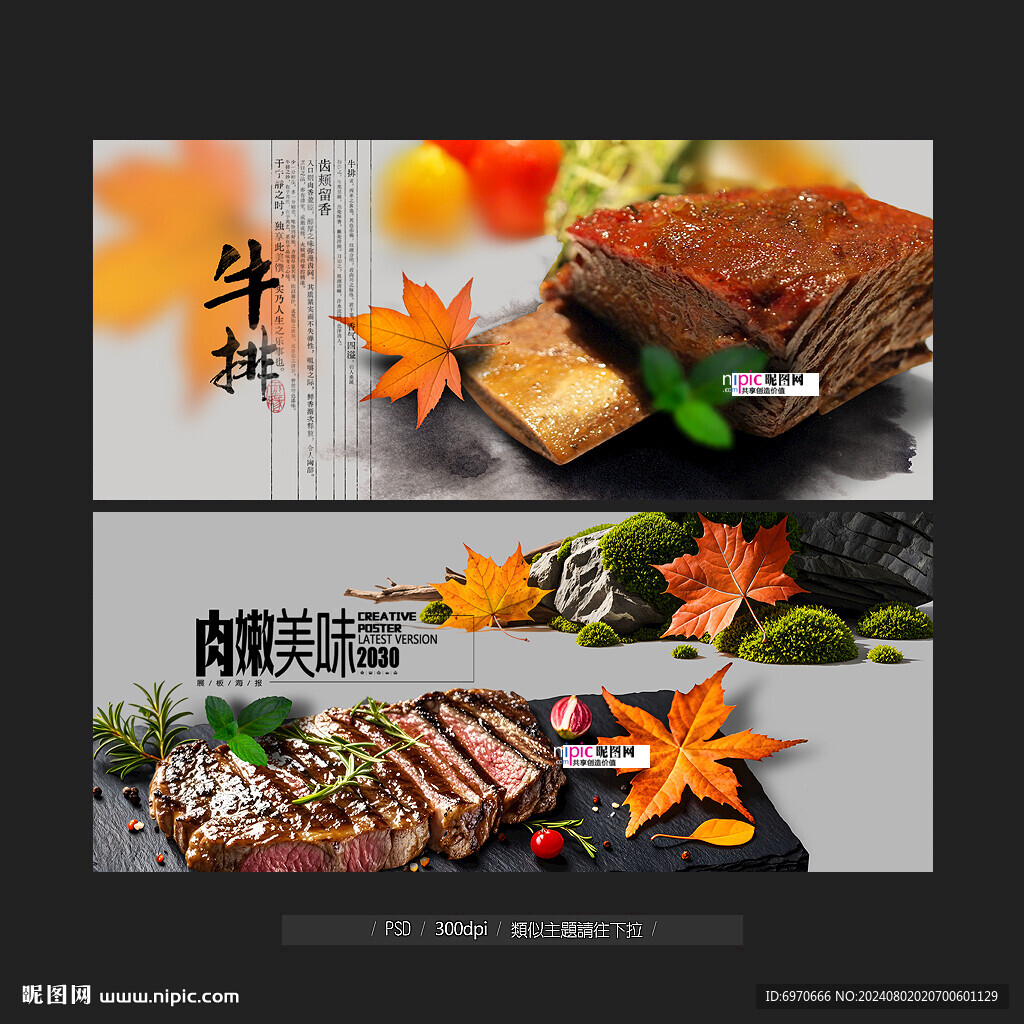 牛排海報