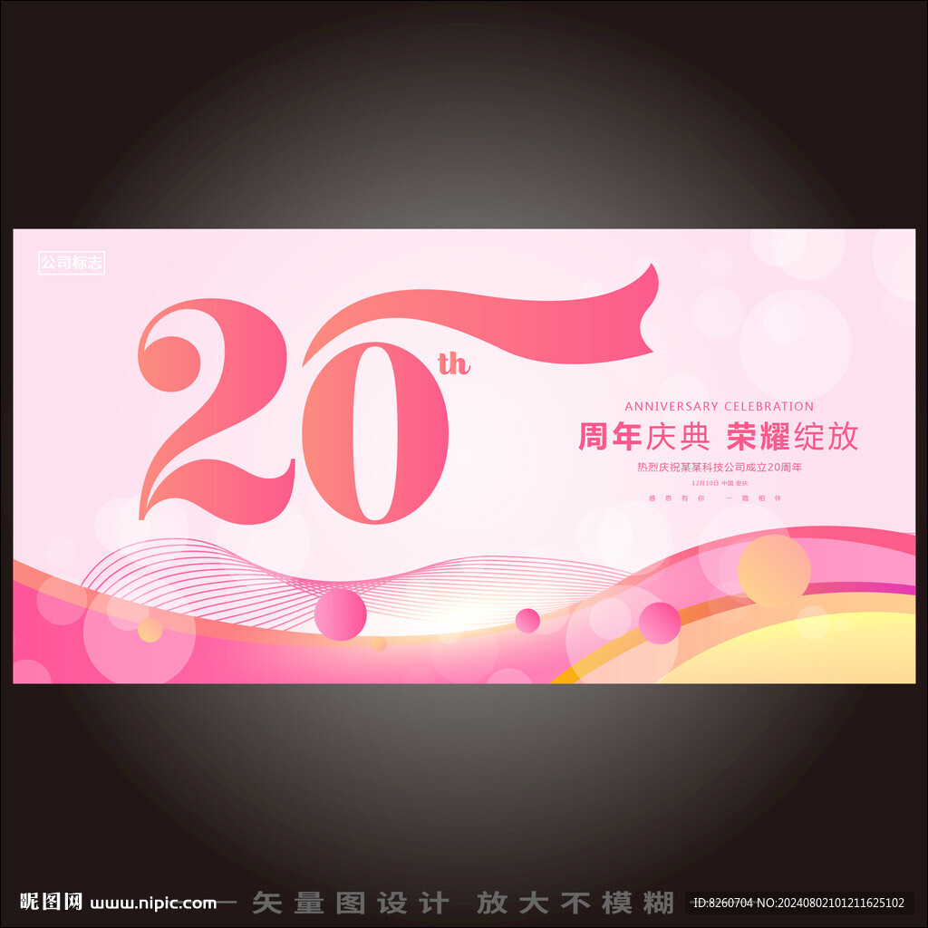 20周年