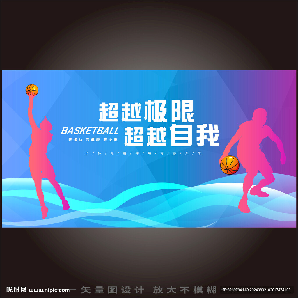 籃球海報(bào)