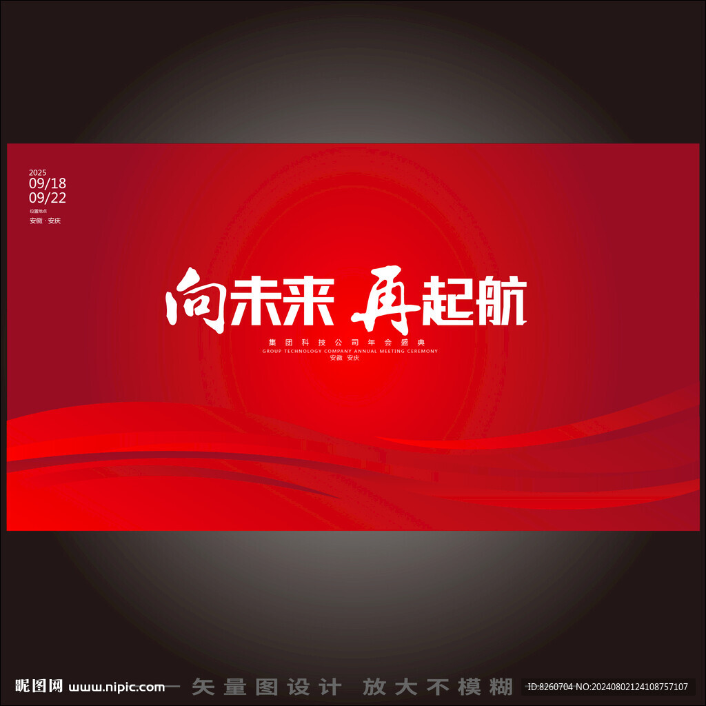 紅色會議KV主視覺