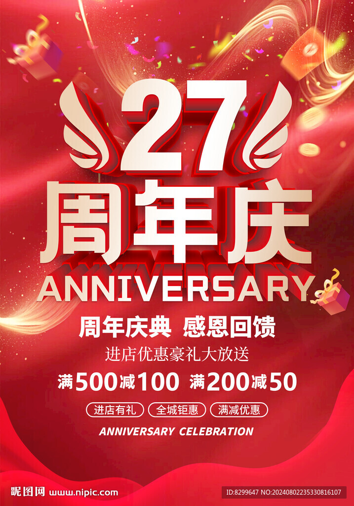 27周年慶