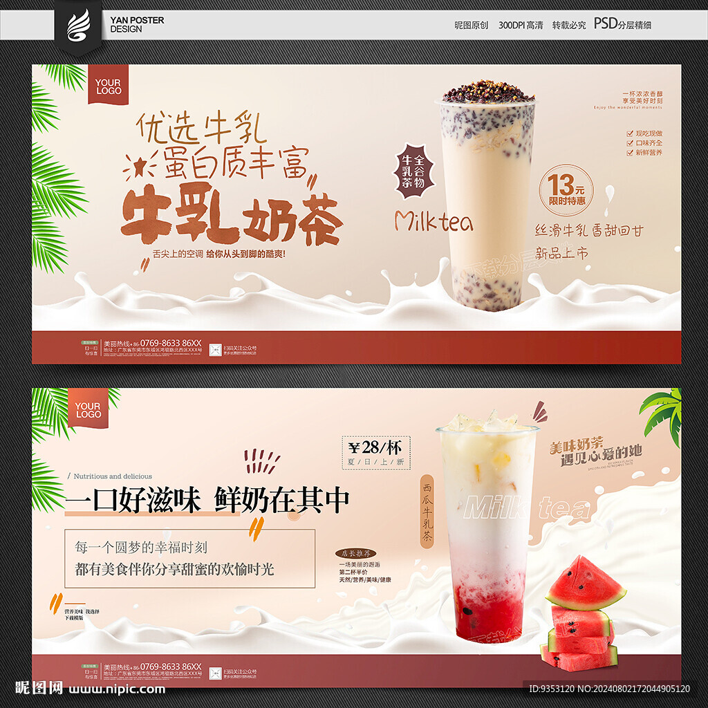 牛乳茶