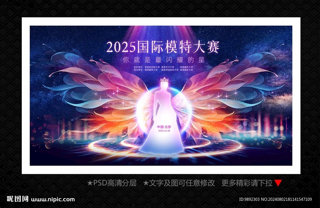 模特大賽