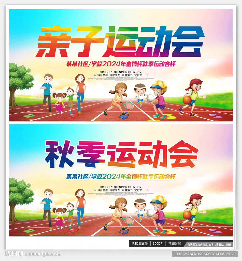 親子運動會