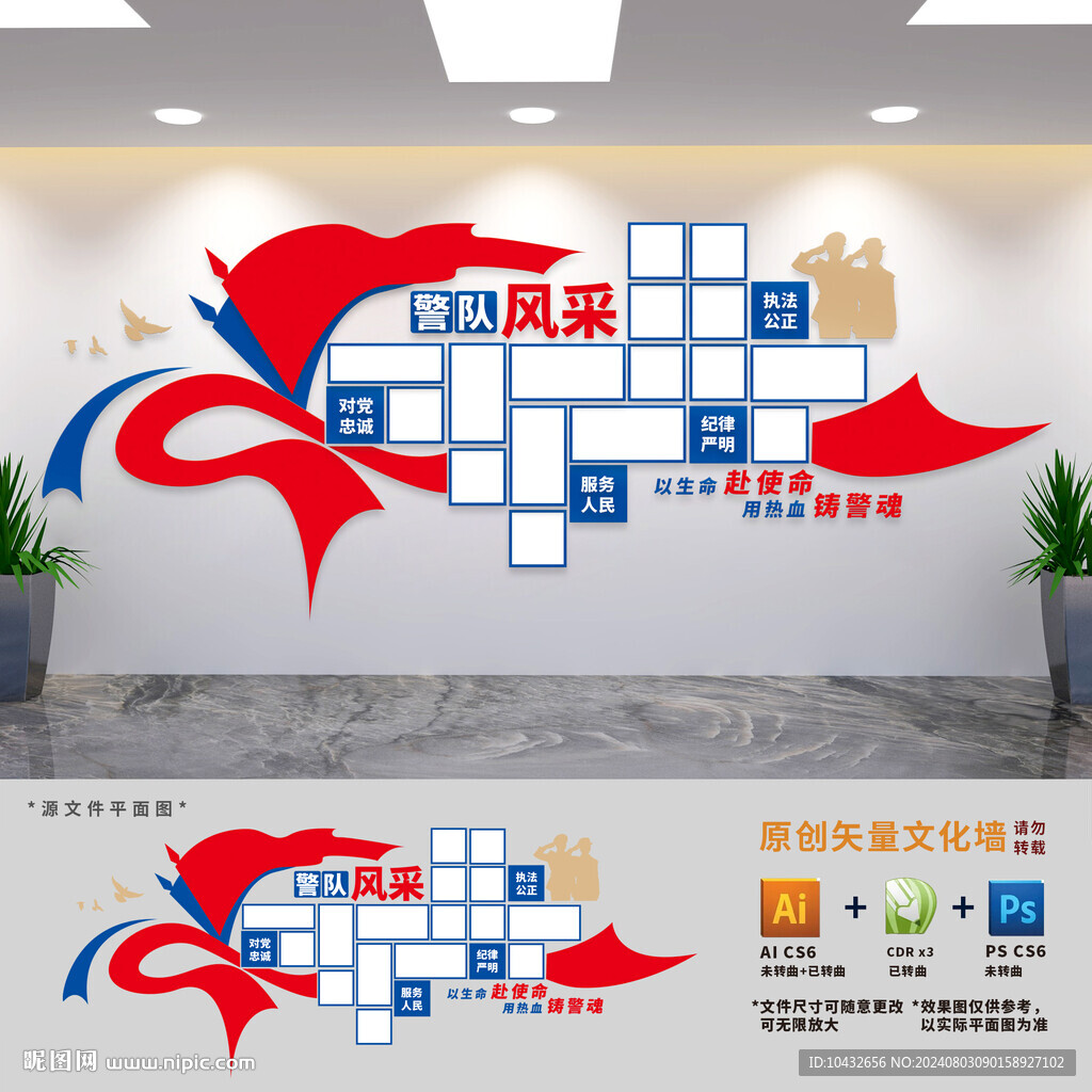 警隊(duì)風(fēng)采照片墻