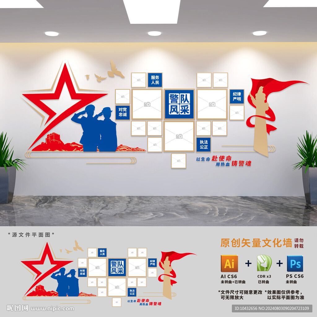 警隊風采照片墻