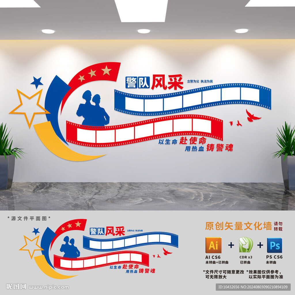 優(yōu)秀警員風(fēng)采照片墻
