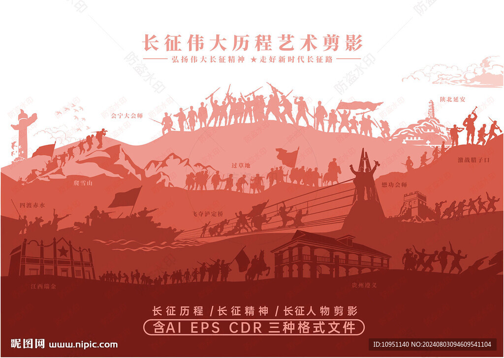 長征剪影