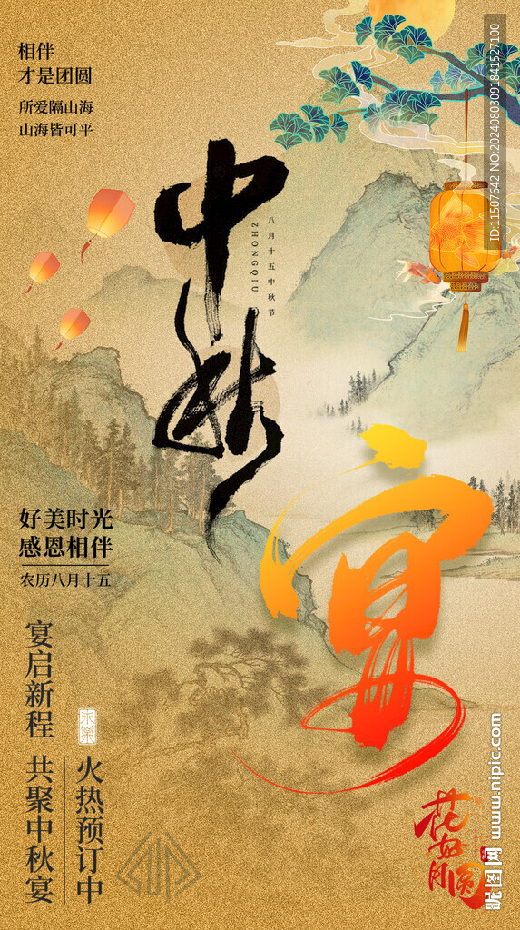 中秋節(jié)海報(bào)