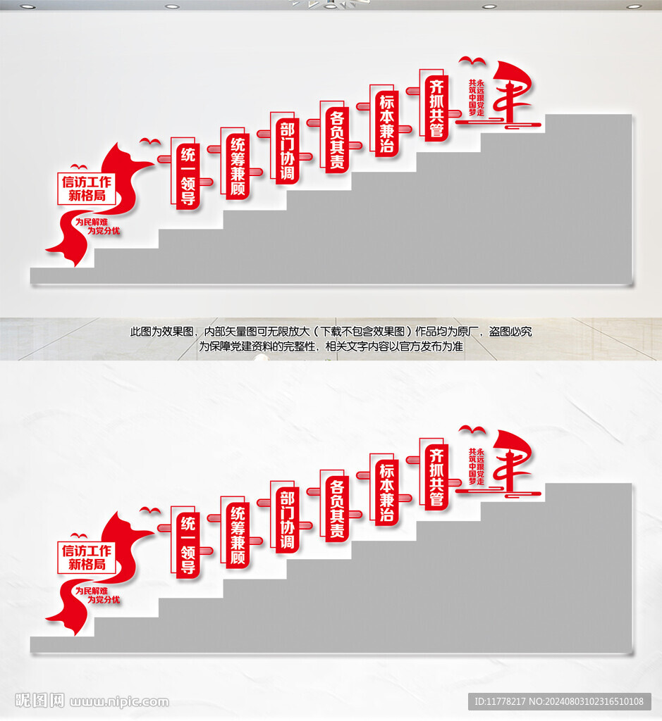 信訪工作新格局樓梯文化墻