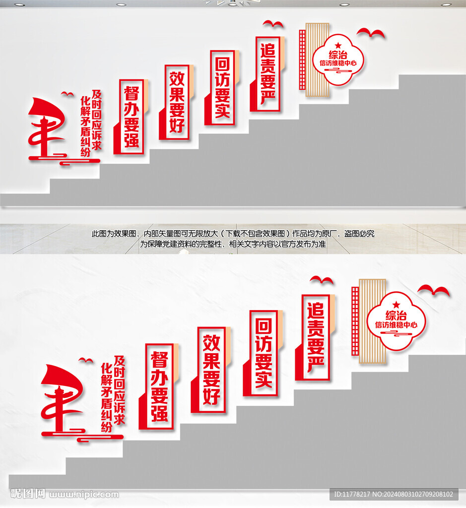 信訪樓梯文化墻
