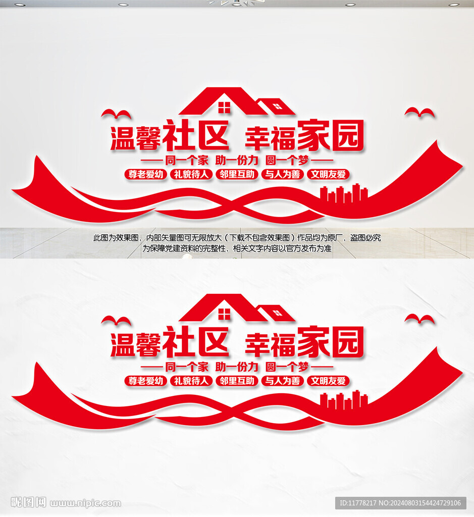 幸福社區(qū)文化墻