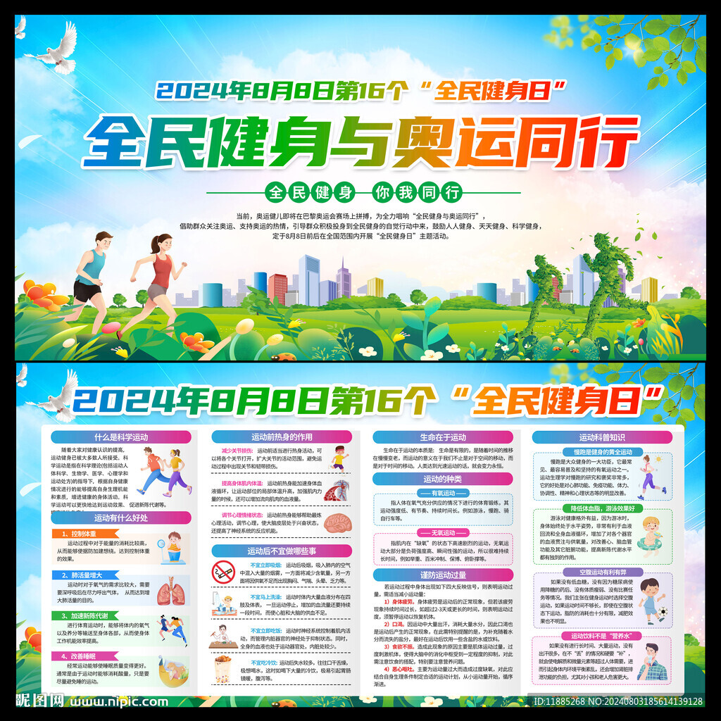 全民健身日
