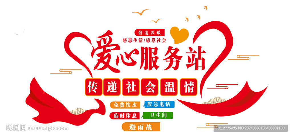 愛心驛站