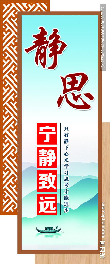 靜思