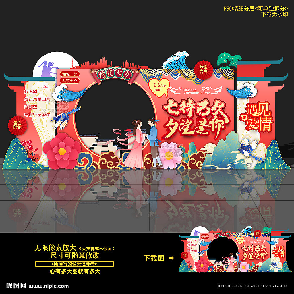 七夕美陳布置